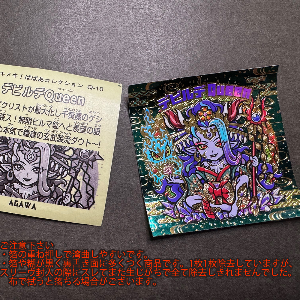 AGAWA / トキメキ！ばばあコレクション